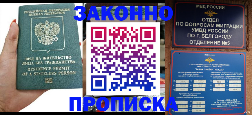 прописка для кредита в Стрежевом